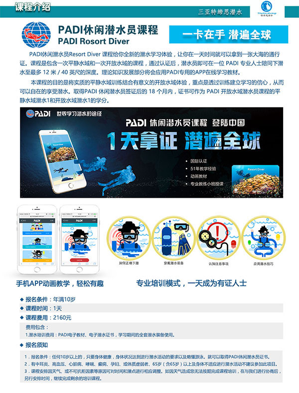 12/12正式上線！PADI 最新課程【休閑潛水員Resort Diver】 丨 一天拿證，潛遍全球