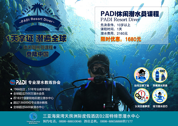 12/12正式上線！PADI 最新課程【休閑潛水員Resort Diver】 丨 一天拿證，潛遍全球
