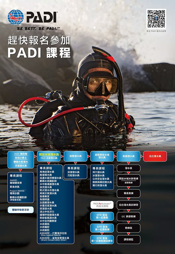 【香港 DRT丨PADI 等你！】原文轉自PADI 訂閱號