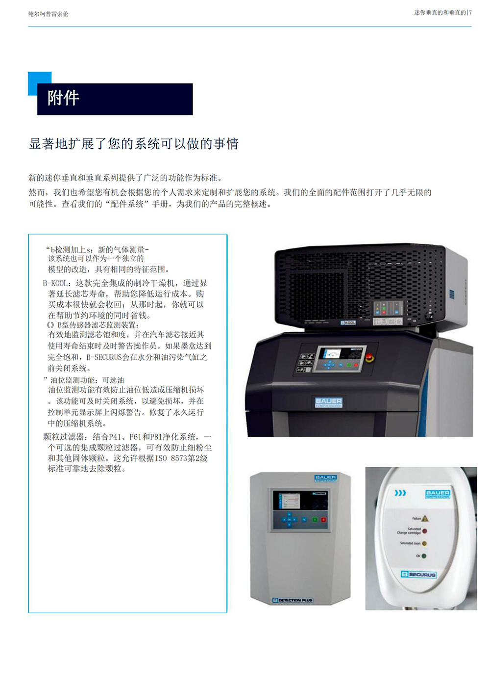 BAUER寶華MV靜音型空氣壓縮機(jī)