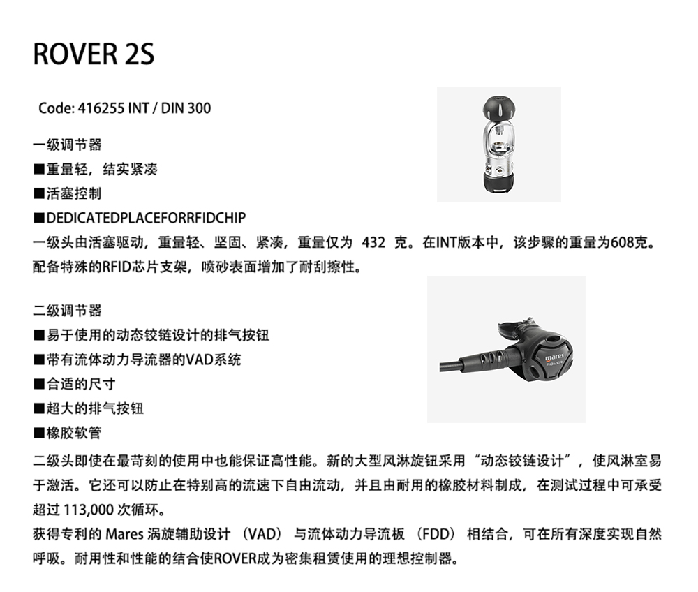 MARES調節(jié)器 ROVER 2S調節(jié)器